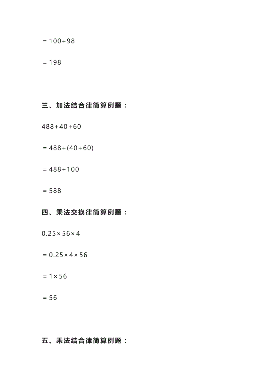 四年级数学四则混合运算知识+练习题全套_第4页