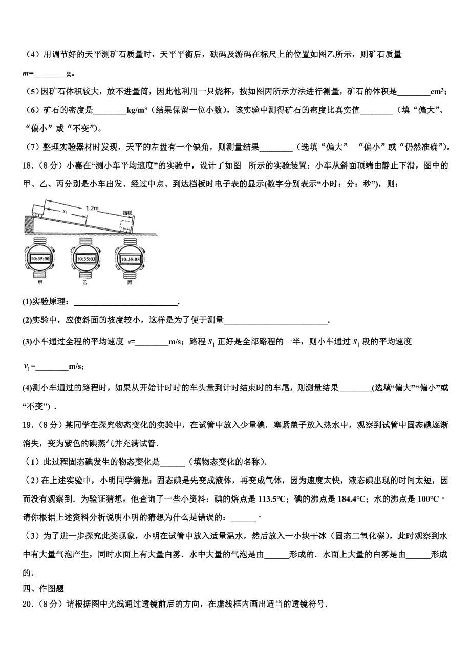 湖北省武汉市武珞路中学2024届物理八上期末调研试题附答案_第5页