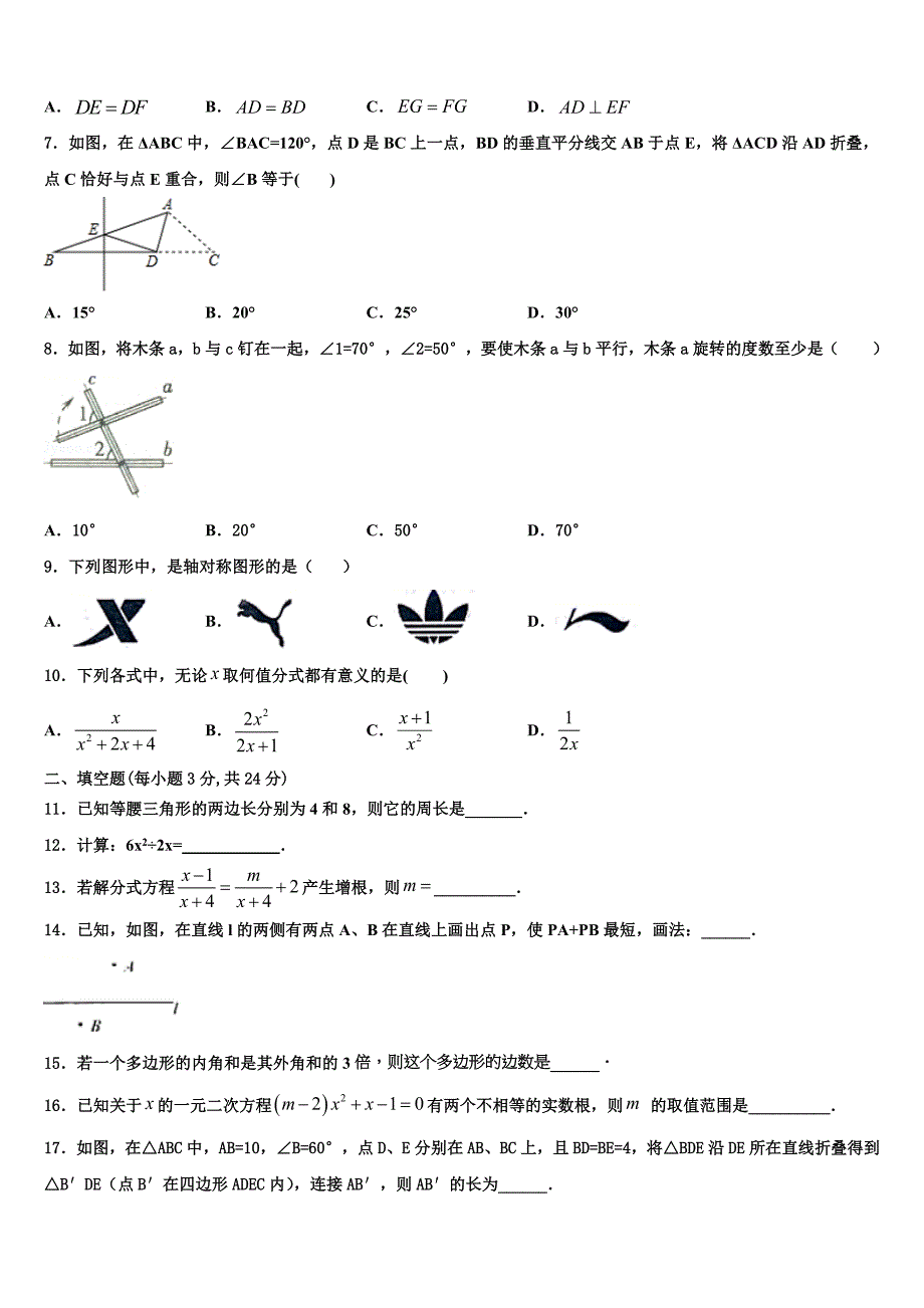 江苏省兴化市广元实验学校2024届数学八上期末综合测试模拟试题附答案_第2页