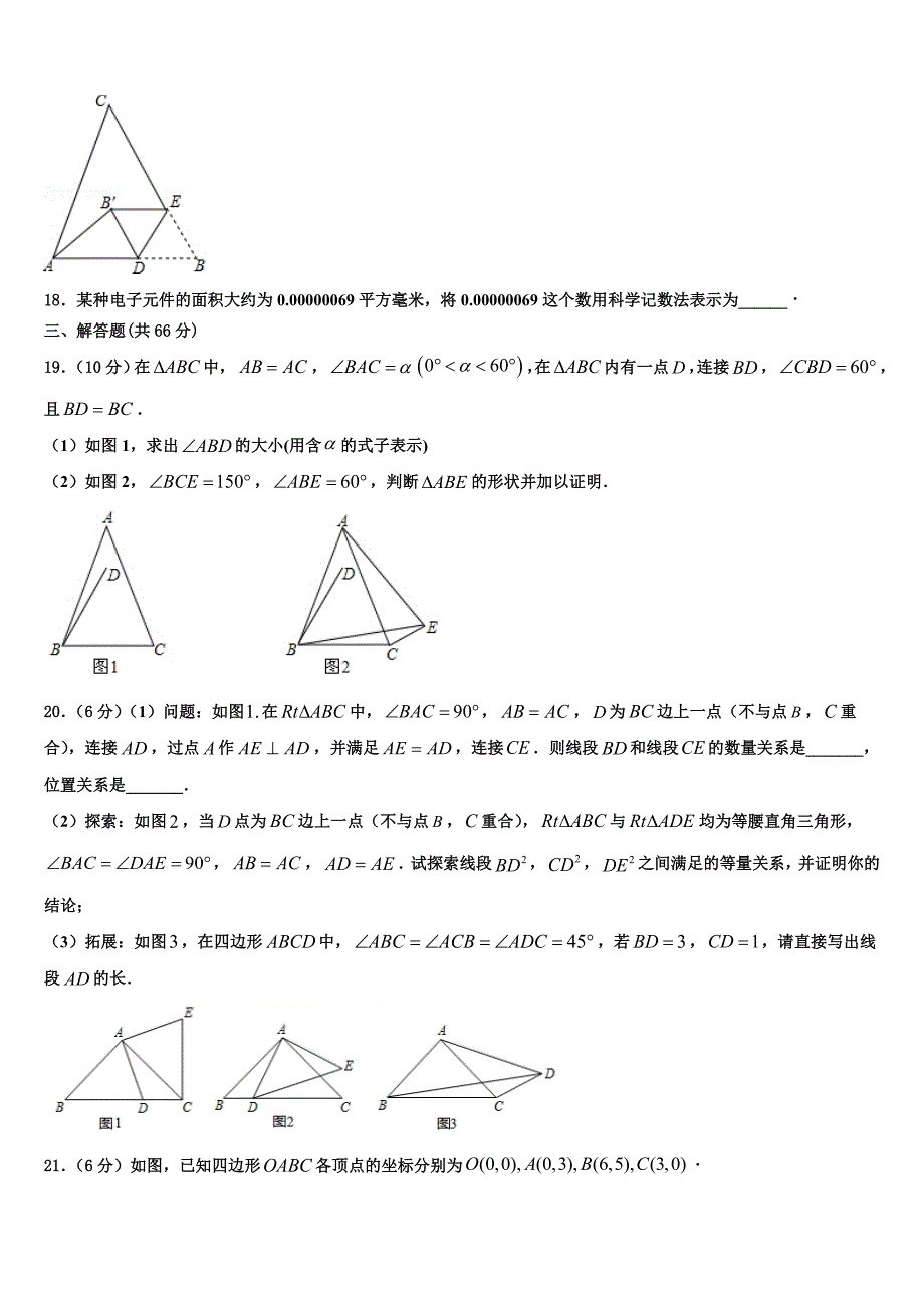 江苏省兴化市广元实验学校2024届数学八上期末综合测试模拟试题附答案_第3页