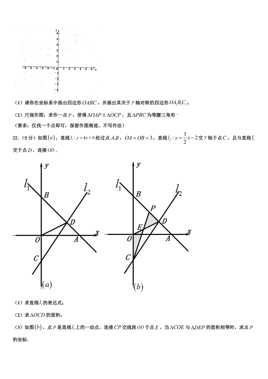 江苏省兴化市广元实验学校2024届数学八上期末综合测试模拟试题附答案_第4页