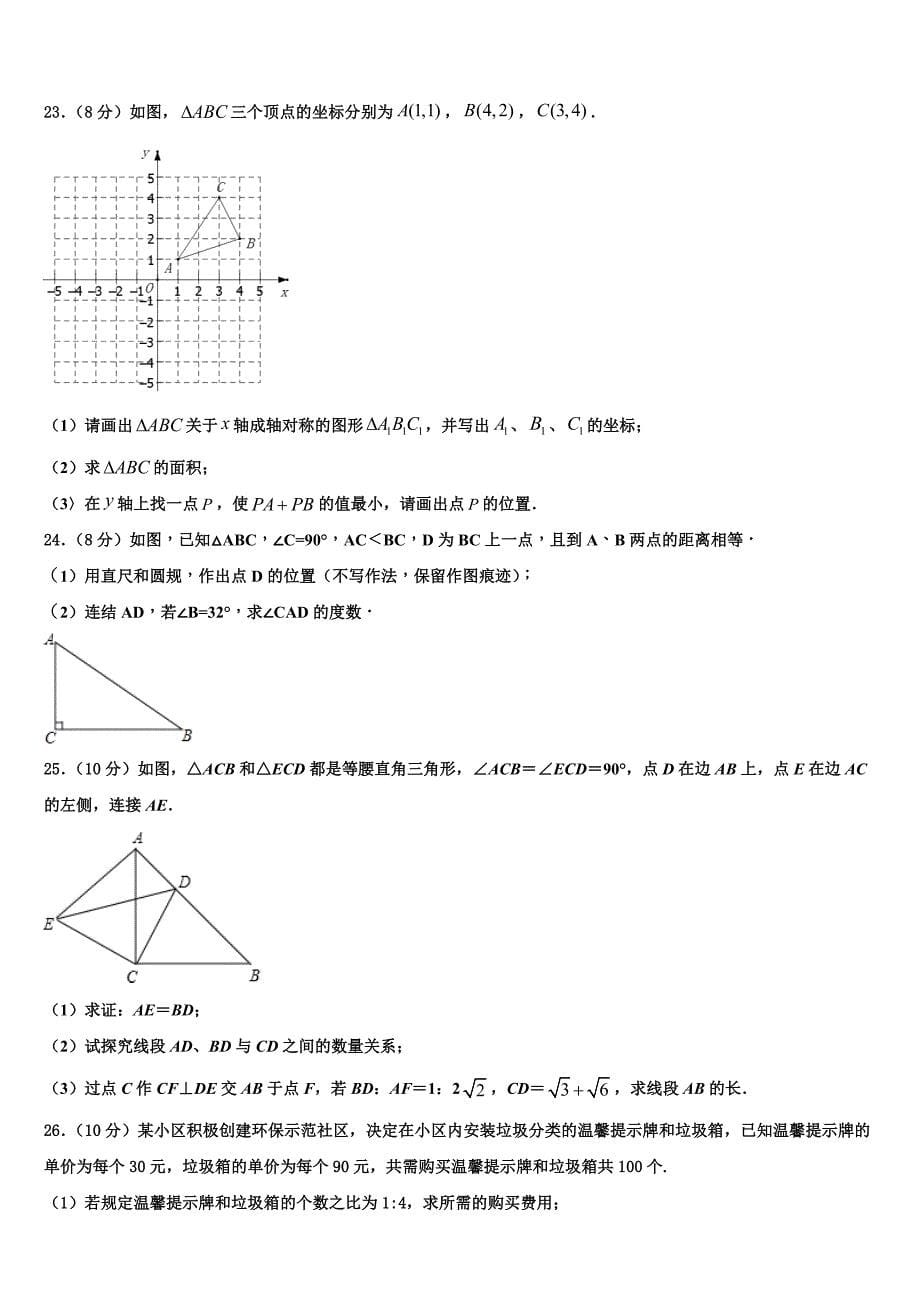 江苏省兴化市广元实验学校2024届数学八上期末综合测试模拟试题附答案_第5页