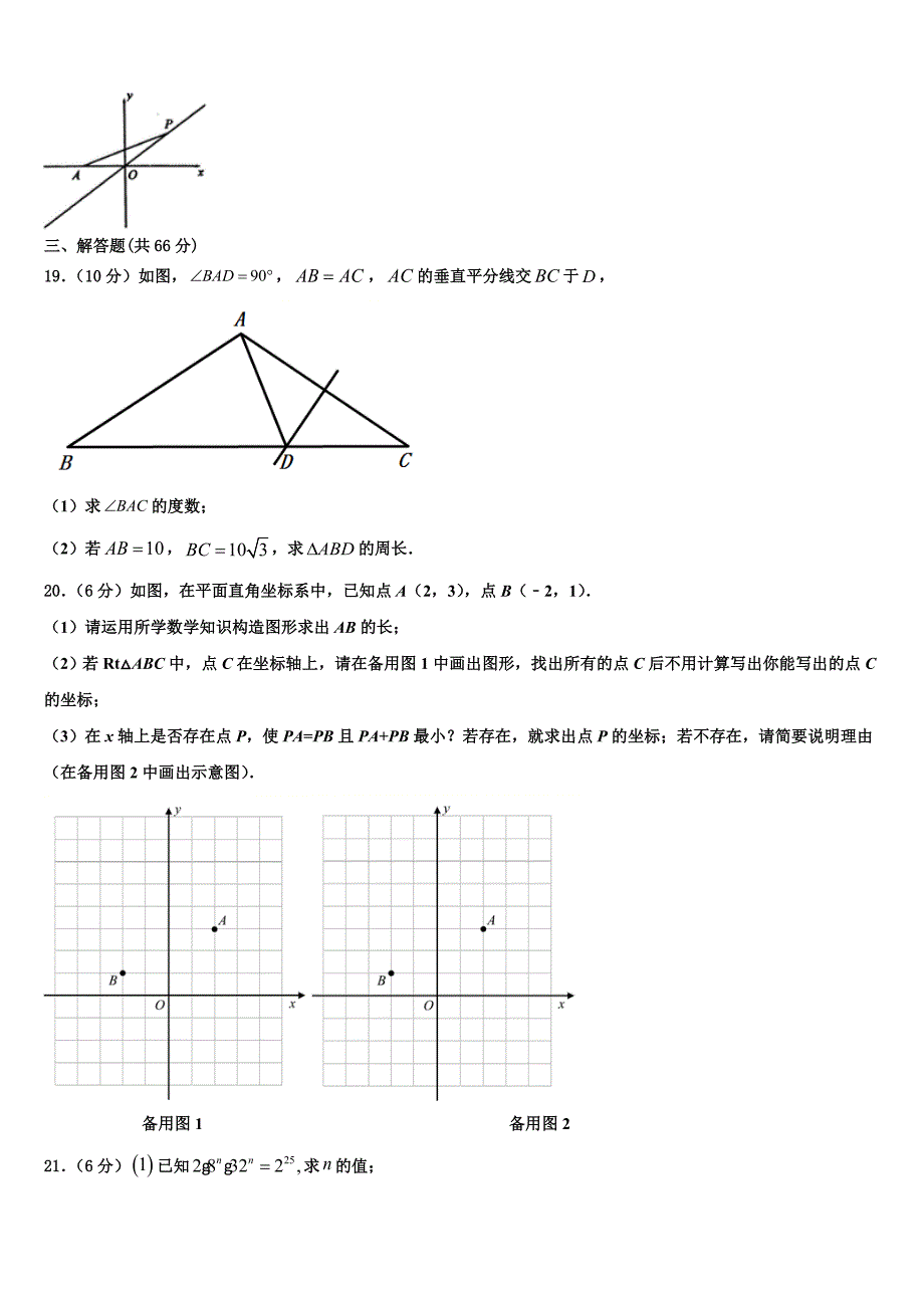 广东省茂名市行知中学2024届八上数学期末经典模拟试题附答案_第4页