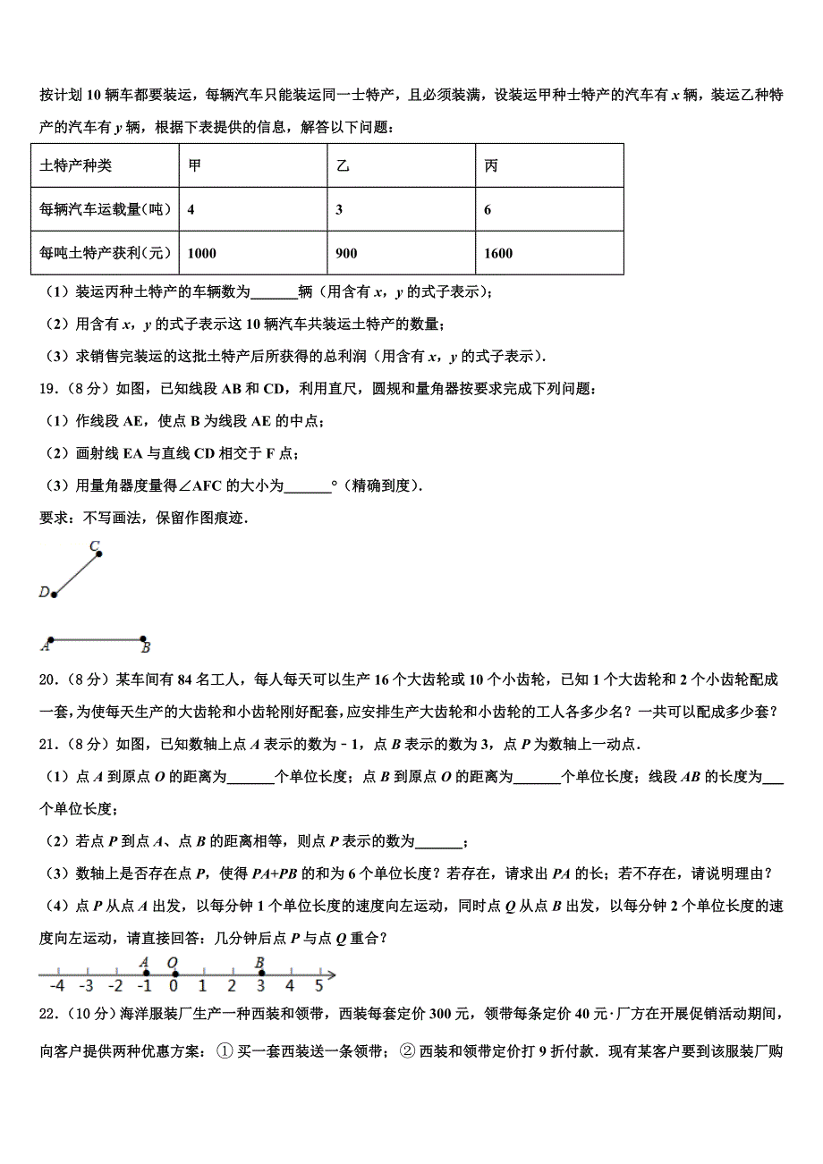 河南大附属中学2024届七年级数学第一学期期末经典试题附答案_第4页