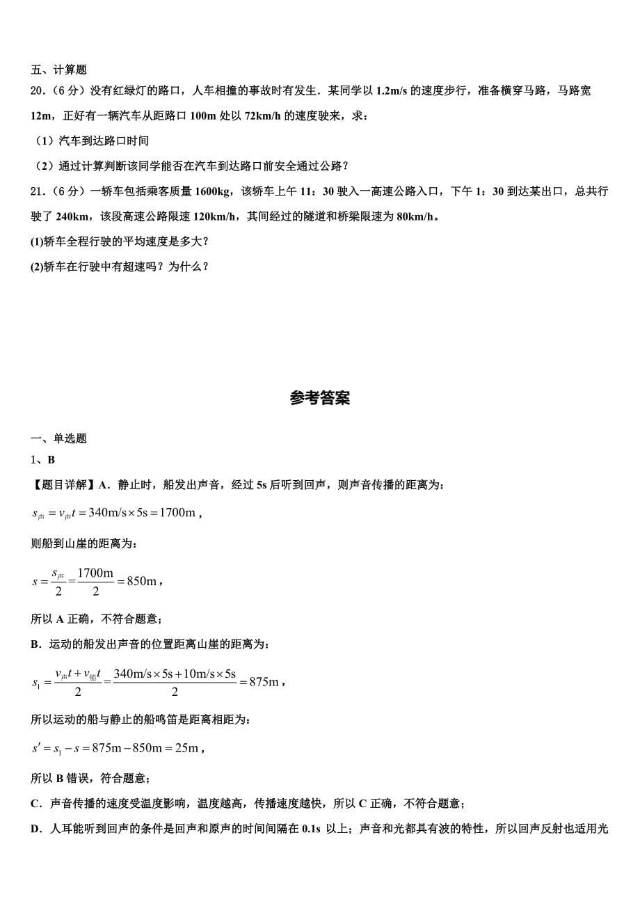 浙江省宁波市慈溪市2024届八年级物理第一学期期末预测试题附答案_第5页