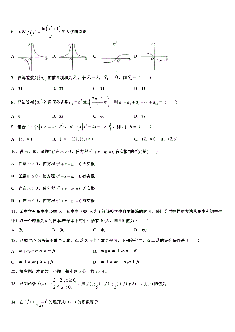 2024届吉林省通化第一中学高三第四次月考（数学试题理）试题_第2页