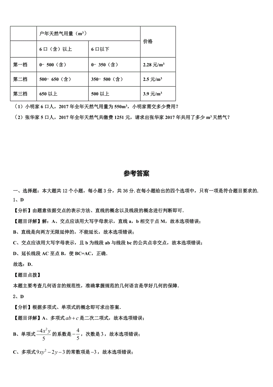 河南省卫辉市2024届数学七上期末达标测试试题附答案_第4页