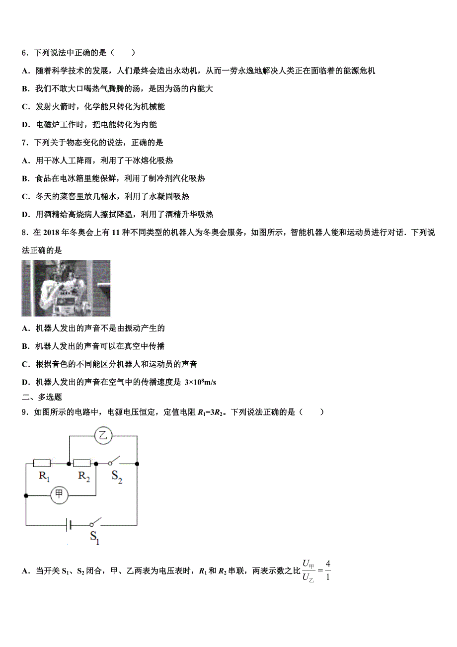 海南省定安县联考2024届物理八年级第一学期期末达标测试试题附答案_第2页