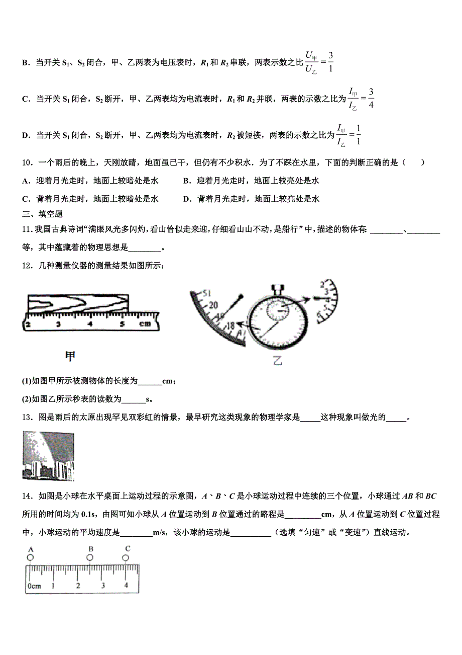 海南省定安县联考2024届物理八年级第一学期期末达标测试试题附答案_第3页