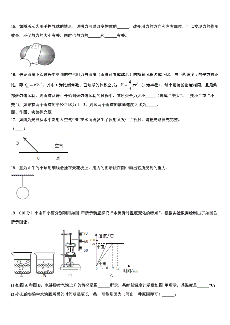 海南省定安县联考2024届物理八年级第一学期期末达标测试试题附答案_第4页