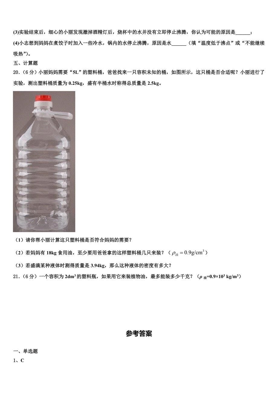 海南省定安县联考2024届物理八年级第一学期期末达标测试试题附答案_第5页