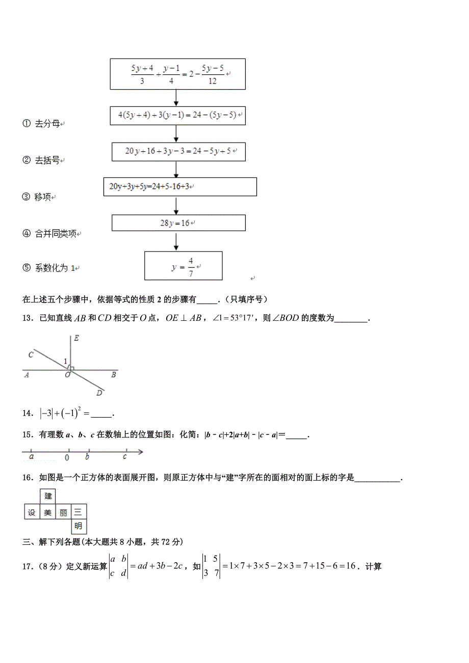 2024届重庆市西南大附属中学七年级数学第一学期期末经典模拟试题附答案_第3页