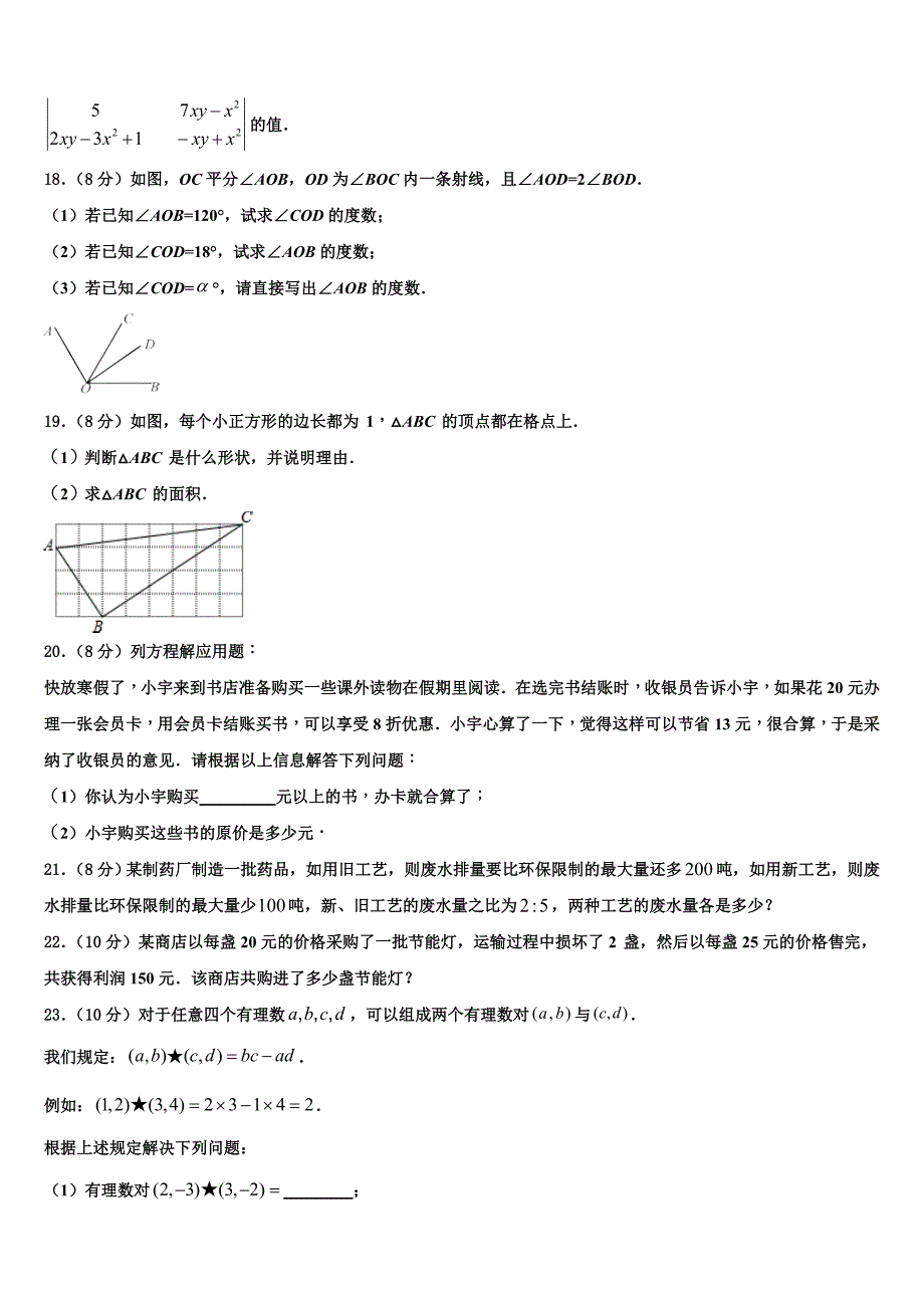 2024届重庆市西南大附属中学七年级数学第一学期期末经典模拟试题附答案_第4页