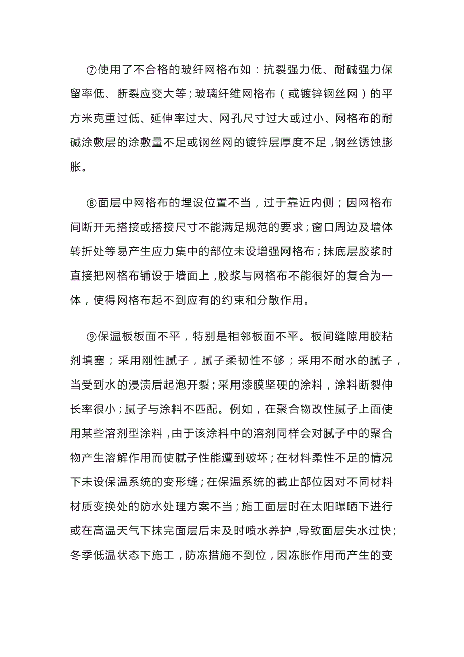 外墙EPS线条质量问题及处理全套_第3页