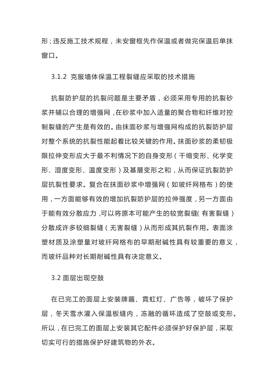 外墙EPS线条质量问题及处理全套_第4页