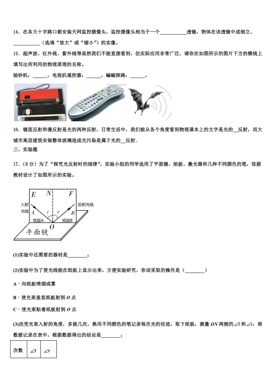 安徽省六安市裕安中学2024届八年级物理第一学期期末联考模拟试题附答案_第4页