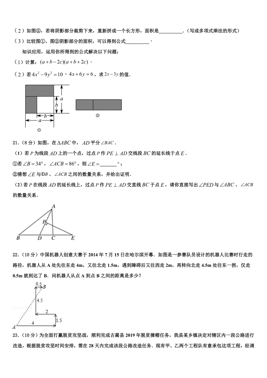 湖南省长沙市长郡集团2024届数学八上期末考试模拟试题附答案_第4页