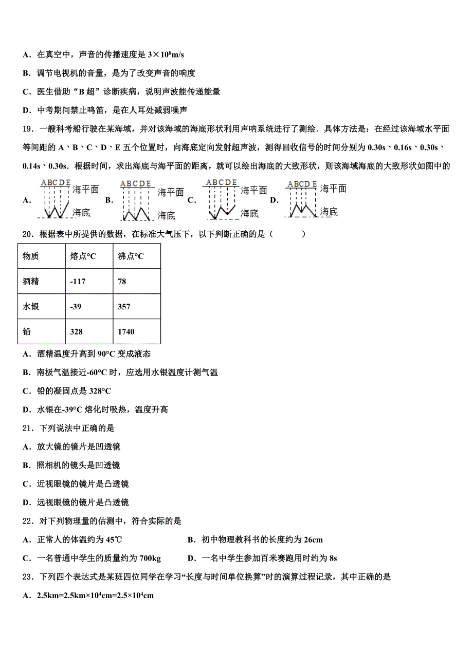 烟台市2024届物理八上期末统考模拟试题附答案_第4页