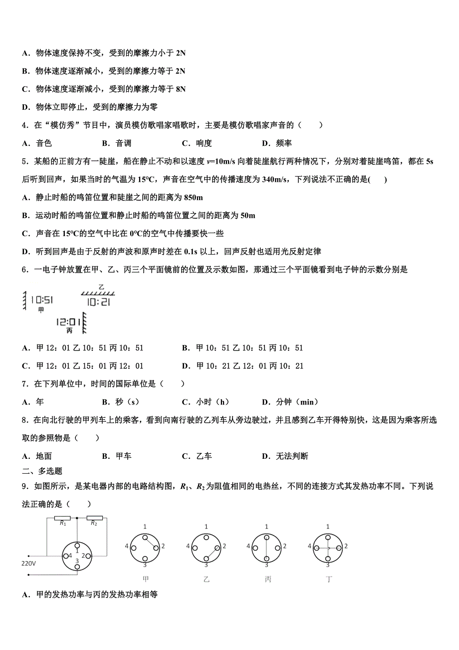 2024届云南省楚雄州物理八年级第一学期期末检测试题附答案_第2页