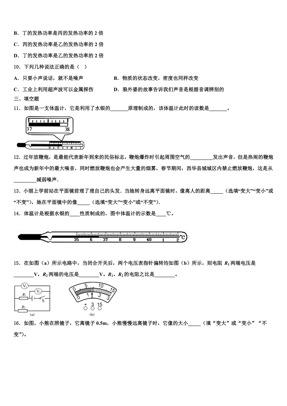 2024届云南省楚雄州物理八年级第一学期期末检测试题附答案_第3页