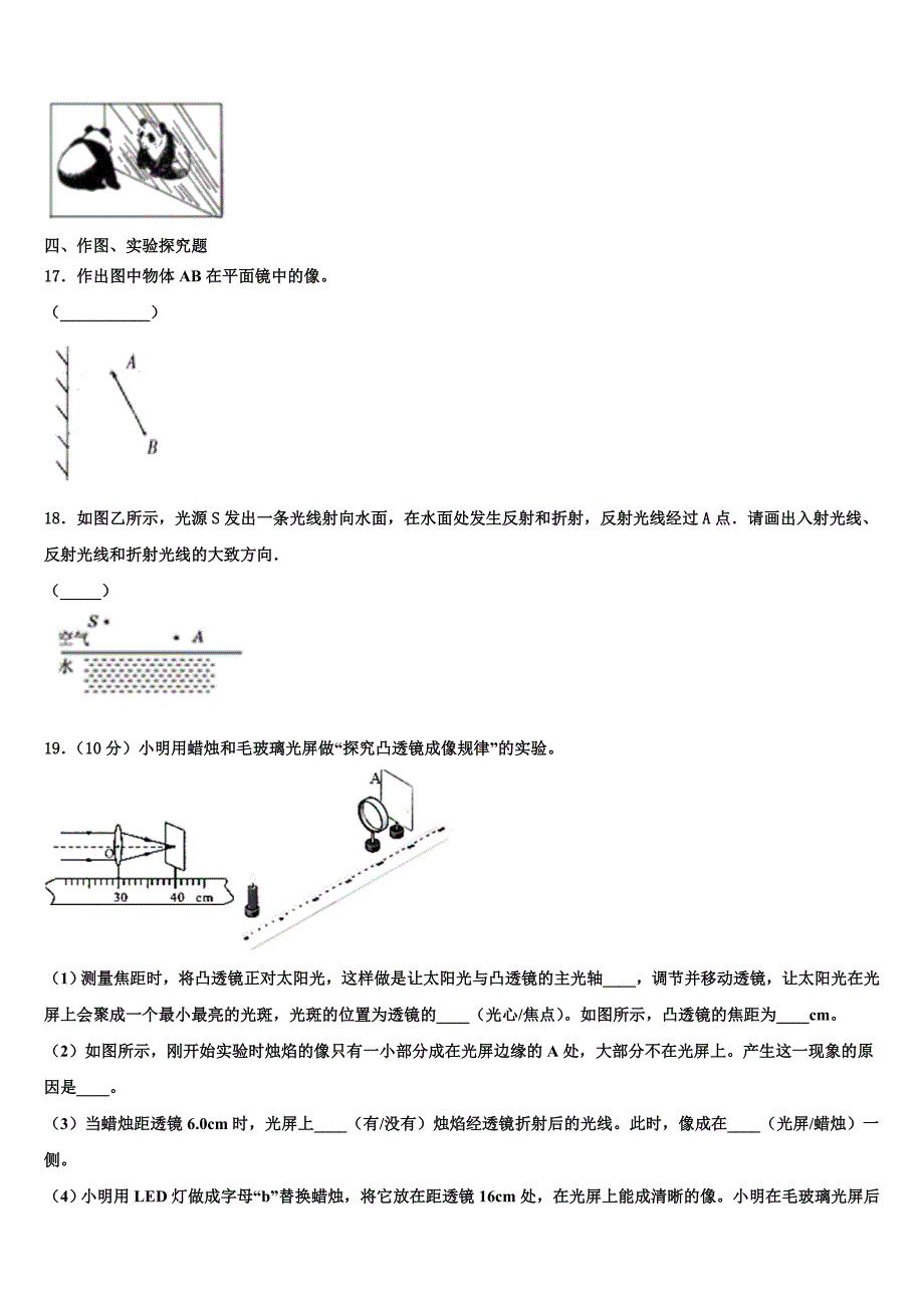 2024届云南省楚雄州物理八年级第一学期期末检测试题附答案_第4页