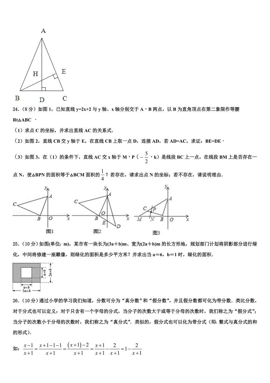 山东省济宁微山县联考2024届数学八上期末考试模拟试题附答案_第5页