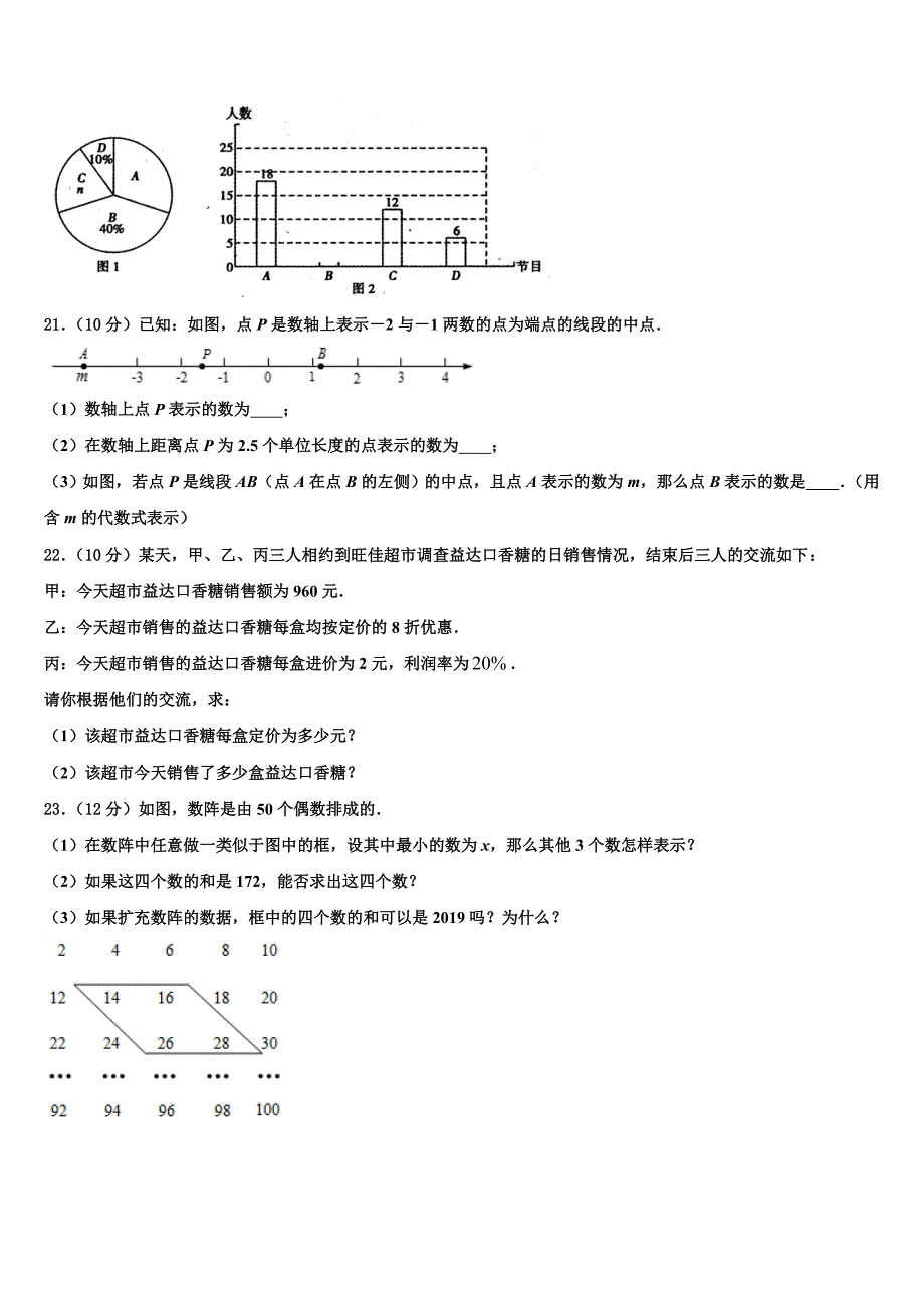 湖南省长沙市雅实、北雅、长雅三校2024届数学七年级第一学期期末达标测试试题附答案_第4页