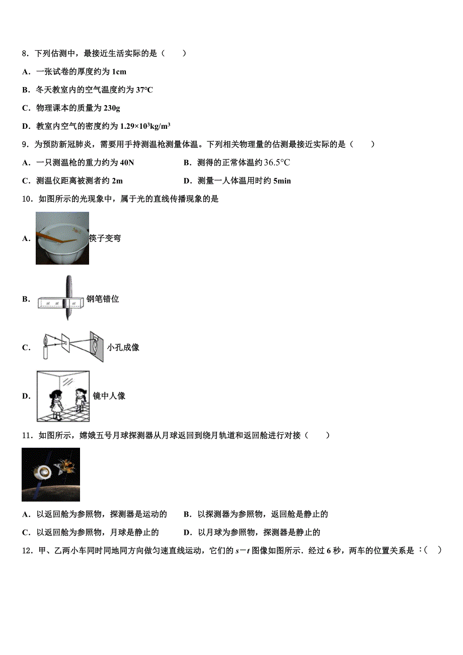 湖北省襄阳市南漳县2024届物理八年级第一学期期末统考模拟试题附答案_第3页