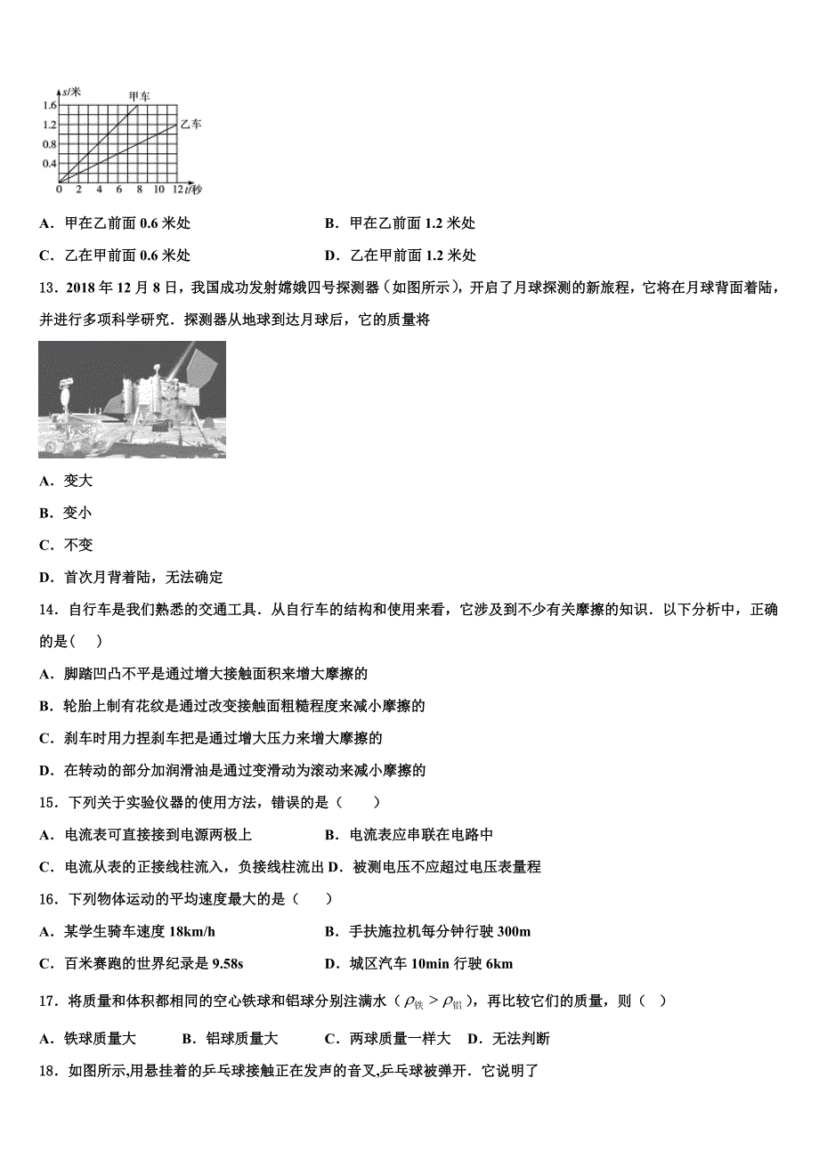 湖北省襄阳市南漳县2024届物理八年级第一学期期末统考模拟试题附答案_第4页