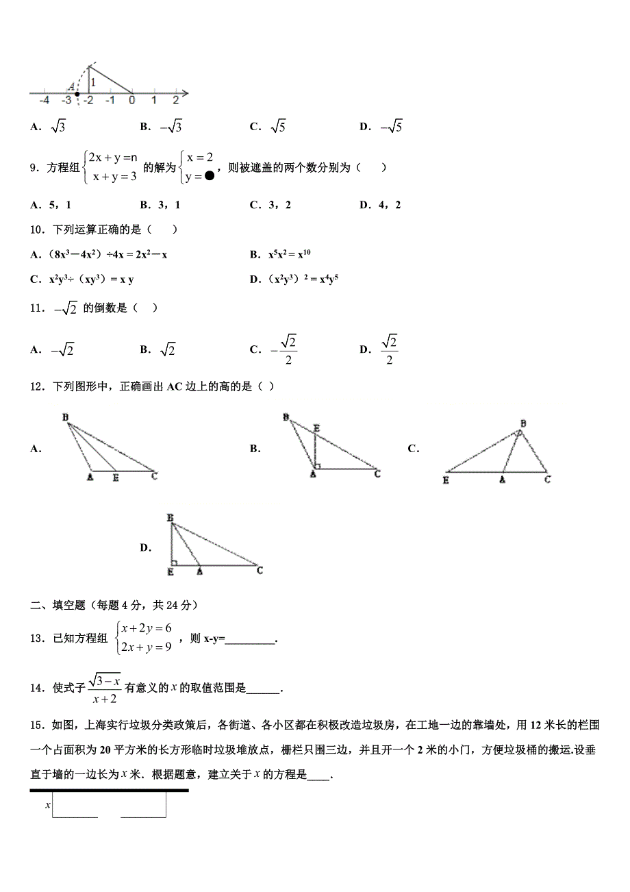 广东省广州市育才实验中学2024届八年级数学第一学期期末复习检测试题附答案_第3页