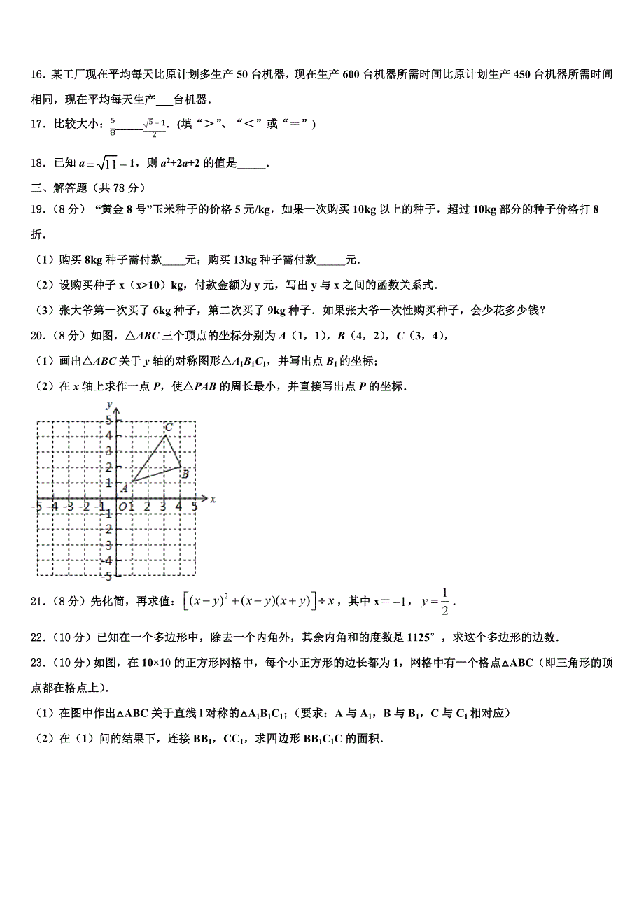 广东省广州市育才实验中学2024届八年级数学第一学期期末复习检测试题附答案_第4页