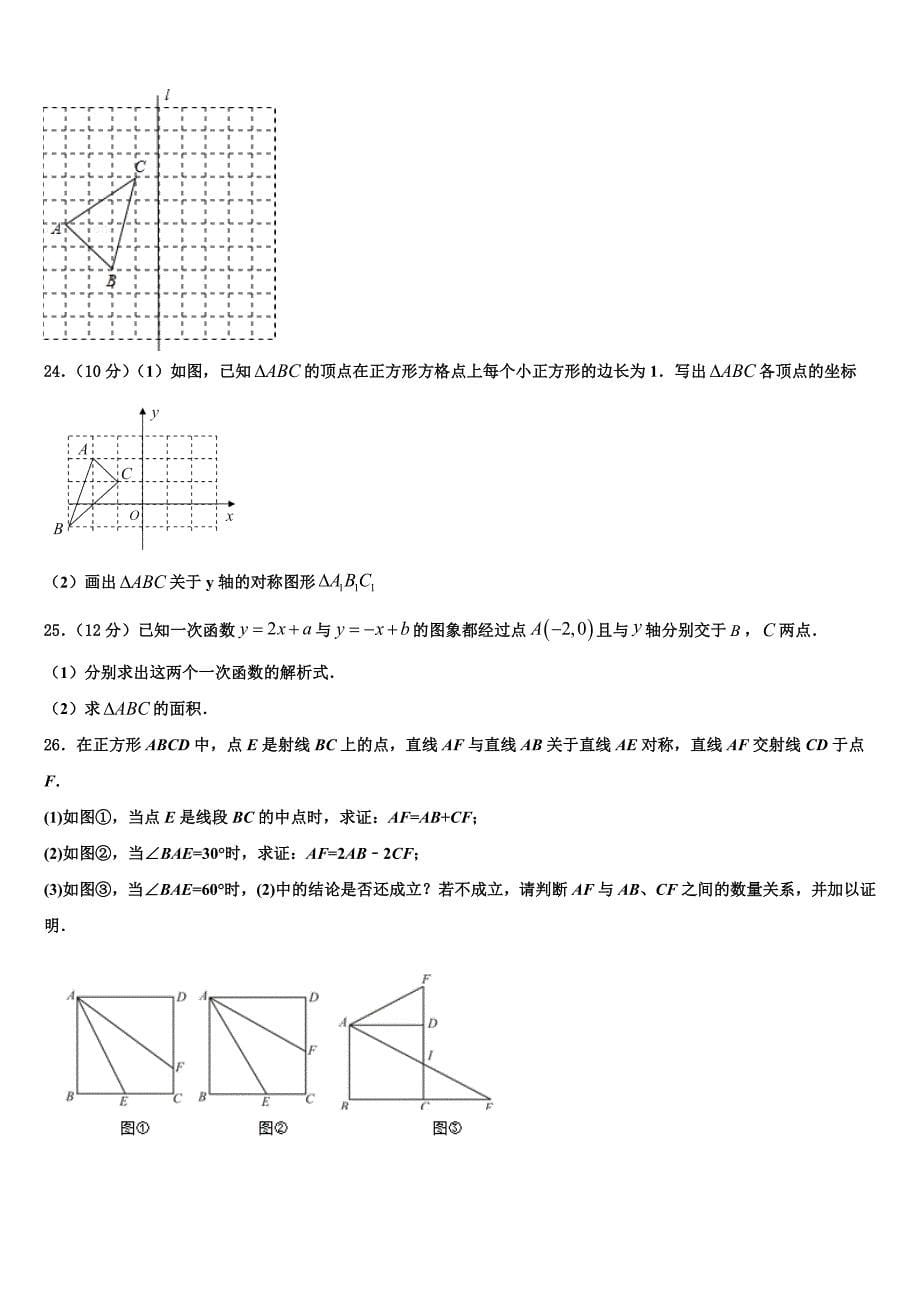 广东省广州市育才实验中学2024届八年级数学第一学期期末复习检测试题附答案_第5页