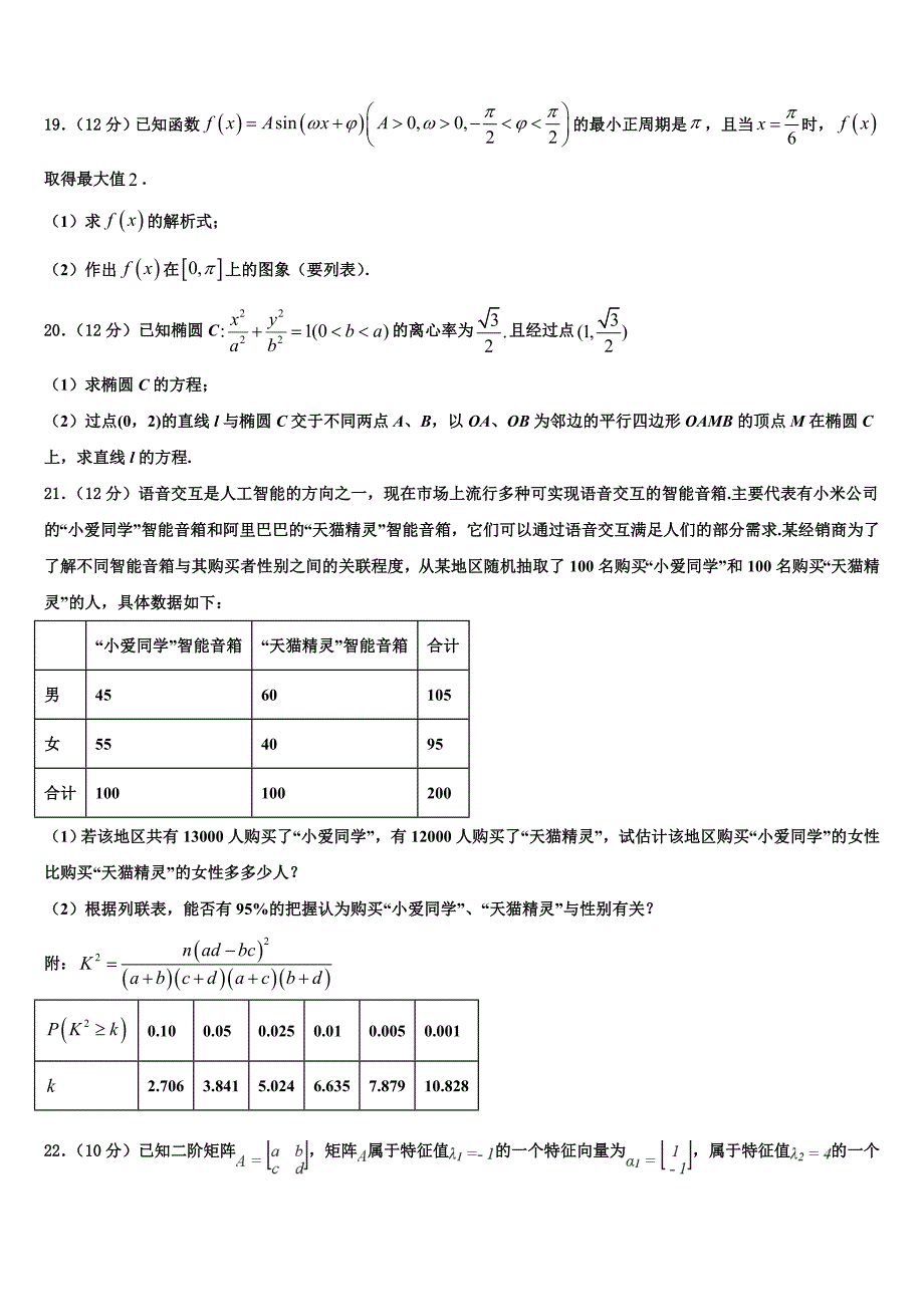 2024届天津市河西区实验中学高三（上）期末数学试题试卷试卷_第4页