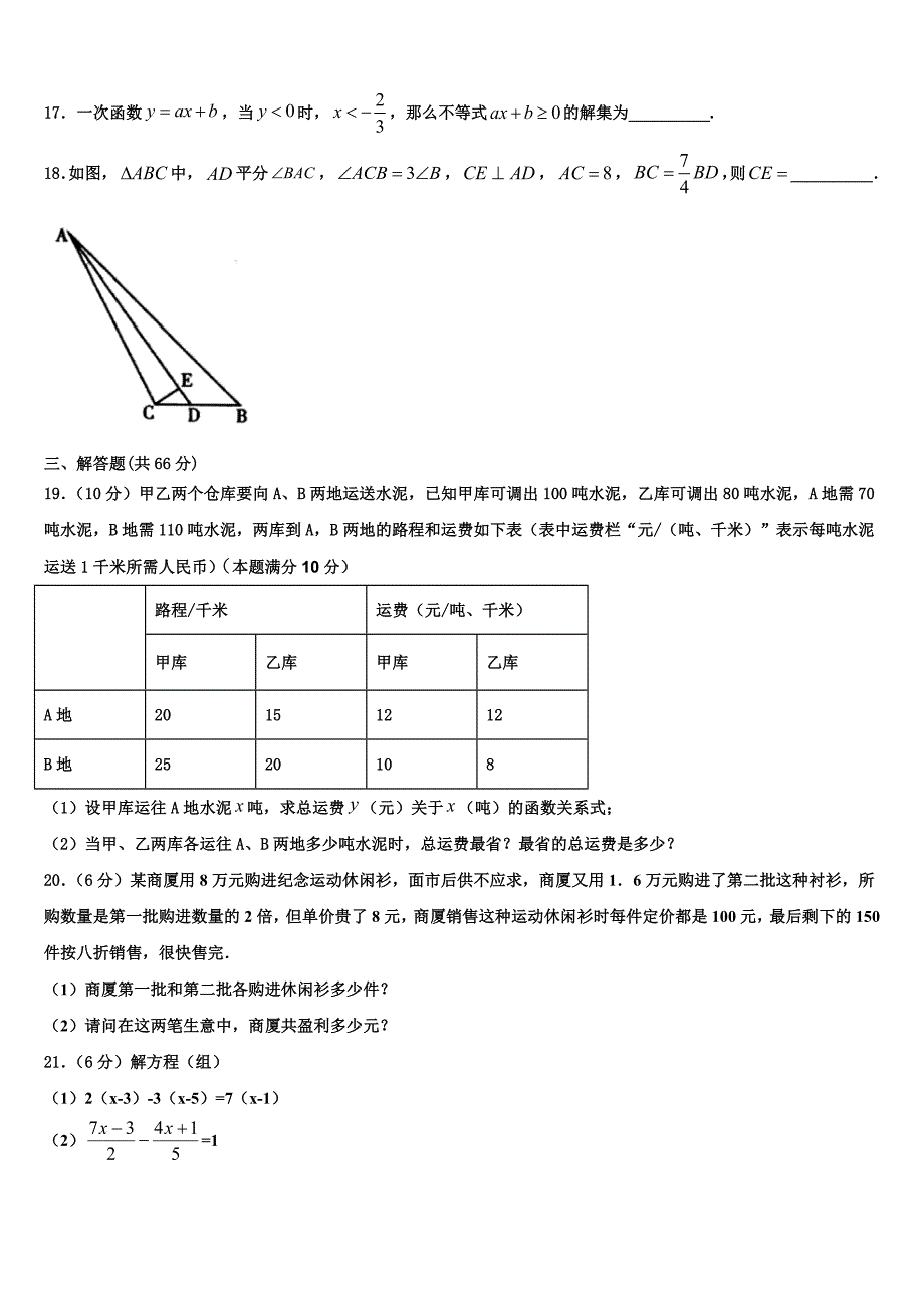 福州市重点中学2024届八上数学期末复习检测试题附答案_第3页