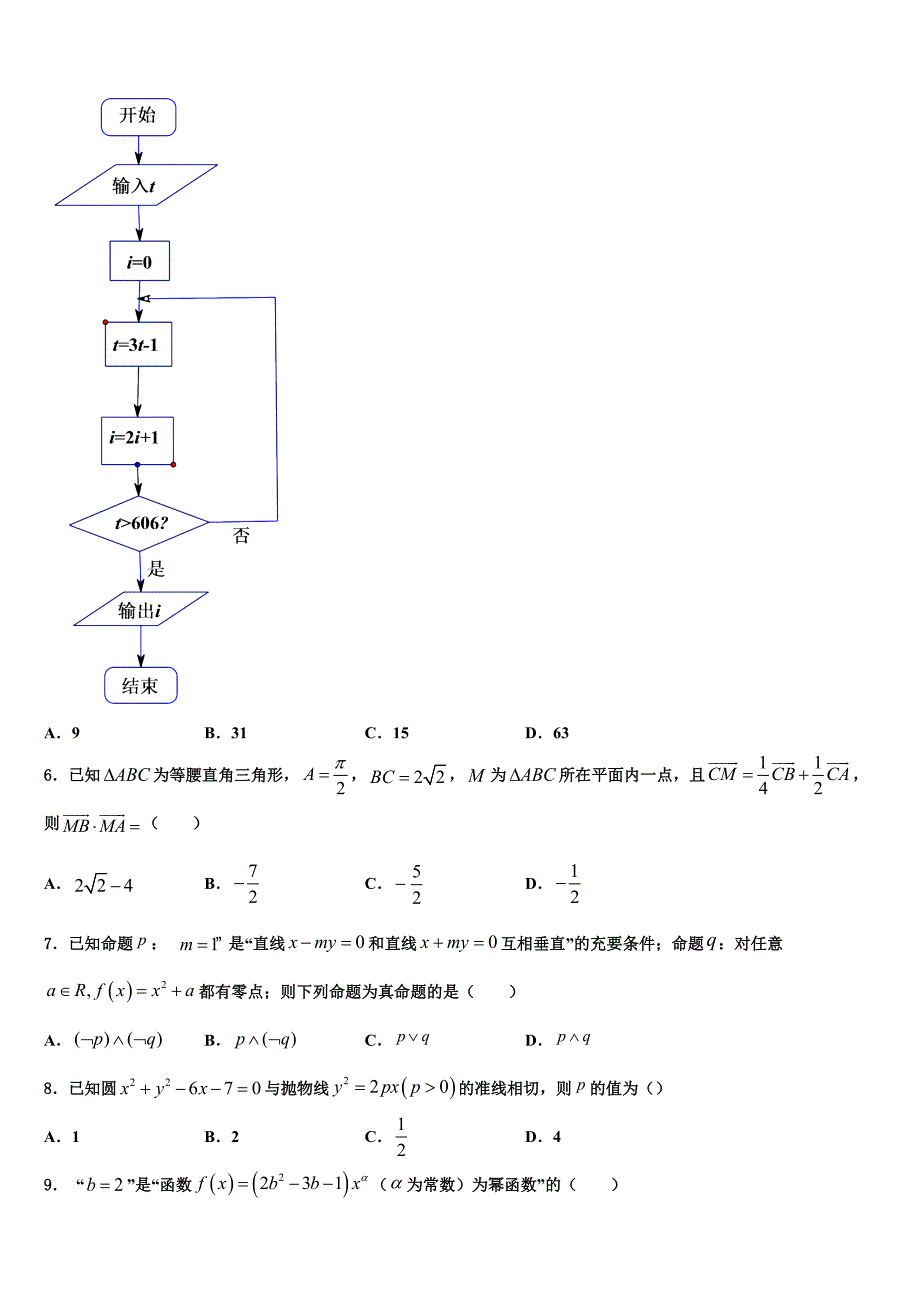 2024届山东省东营市垦利县第一中学高三第一次诊断考试数学试题_第2页