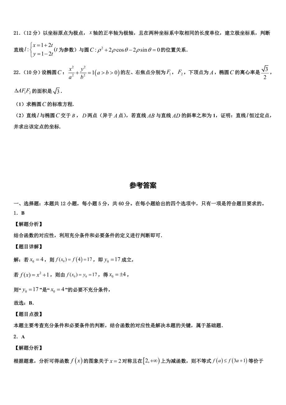 2024届山东省东营市垦利县第一中学高三第一次诊断考试数学试题_第5页