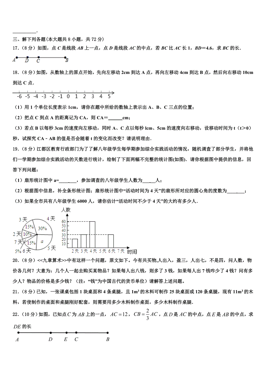 清远市重点中学2024届数学七上期末监测试题附答案_第3页