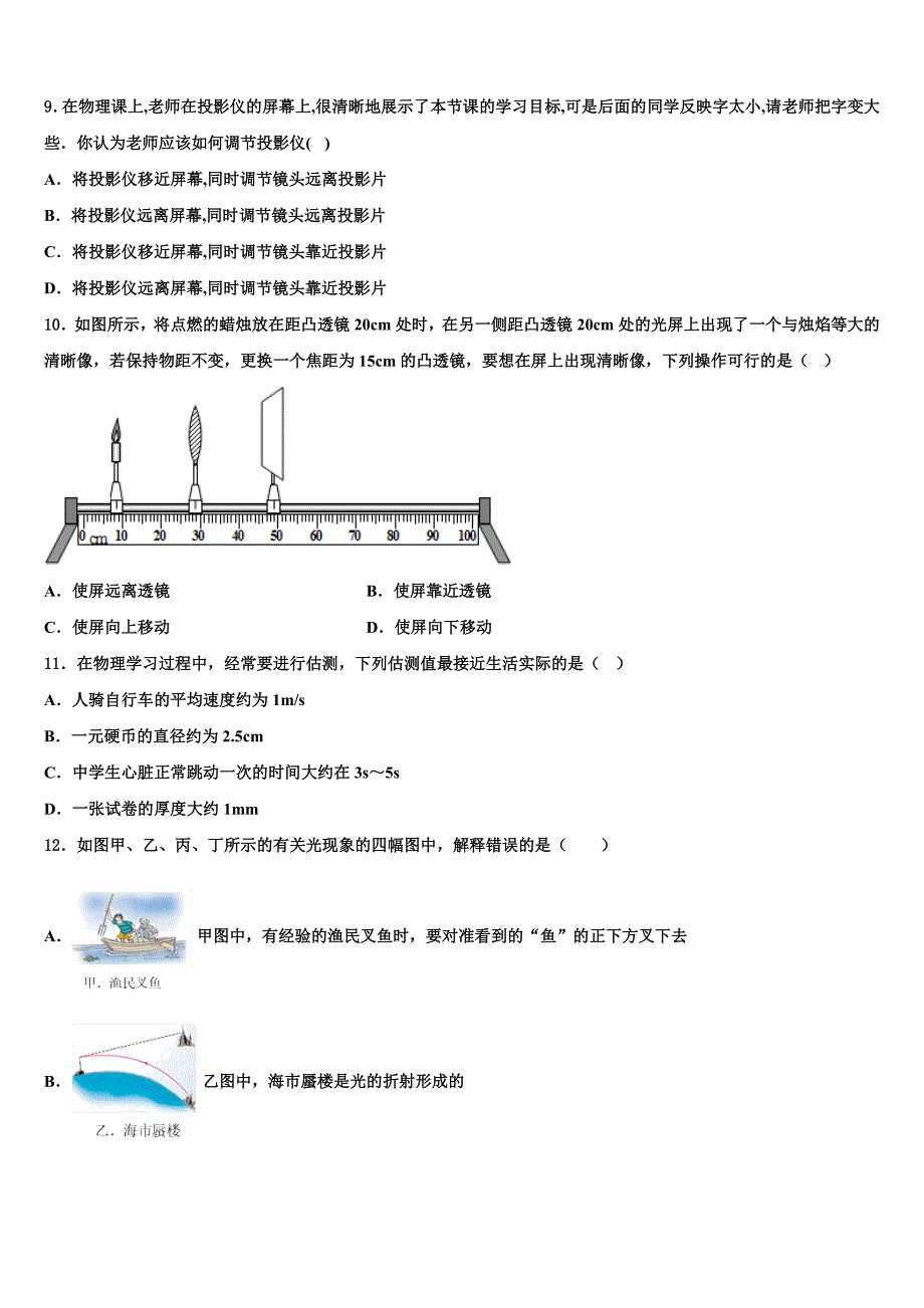 江苏省徐州市新沂市2024届八年级物理第一学期期末达标检测试题附答案_第3页