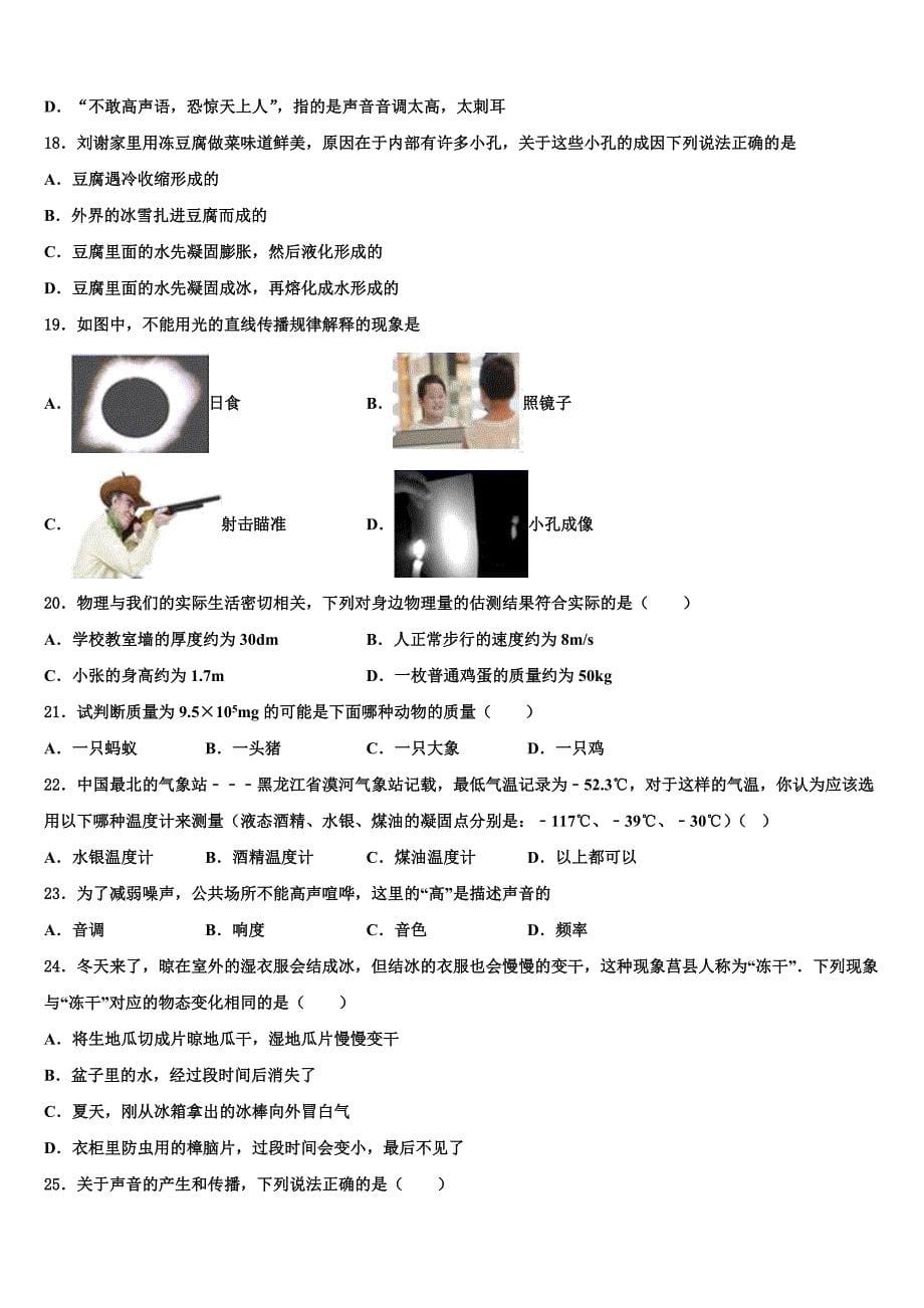 江苏省徐州市新沂市2024届八年级物理第一学期期末达标检测试题附答案_第5页