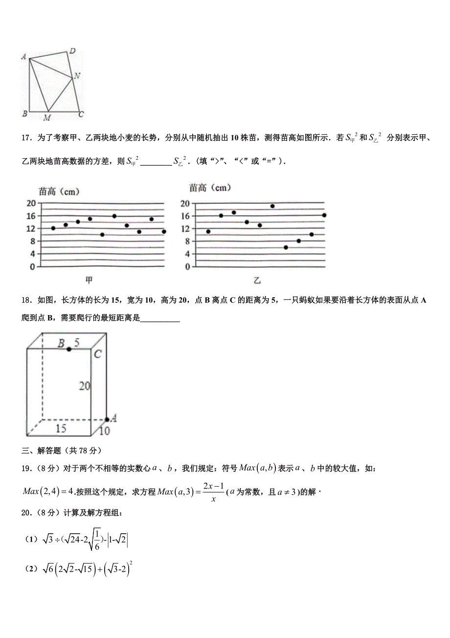 江西省吉安市名校2024届八年级数学第一学期期末预测试题附答案_第3页