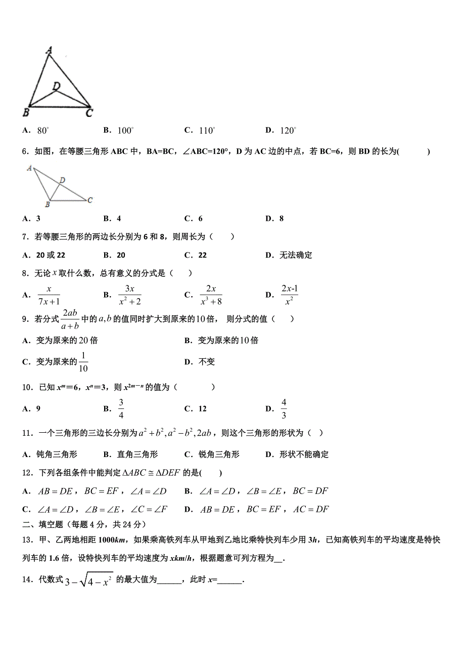 江苏省苏州市园区第十中学2024届数学八上期末监测模拟试题附答案_第2页