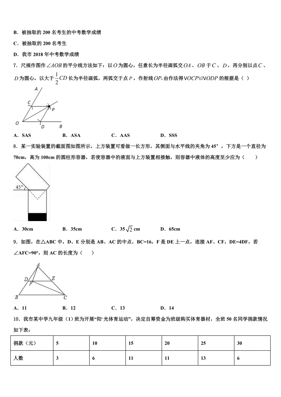 徐州市重点中学2024届八上数学期末质量检测模拟试题附答案_第2页