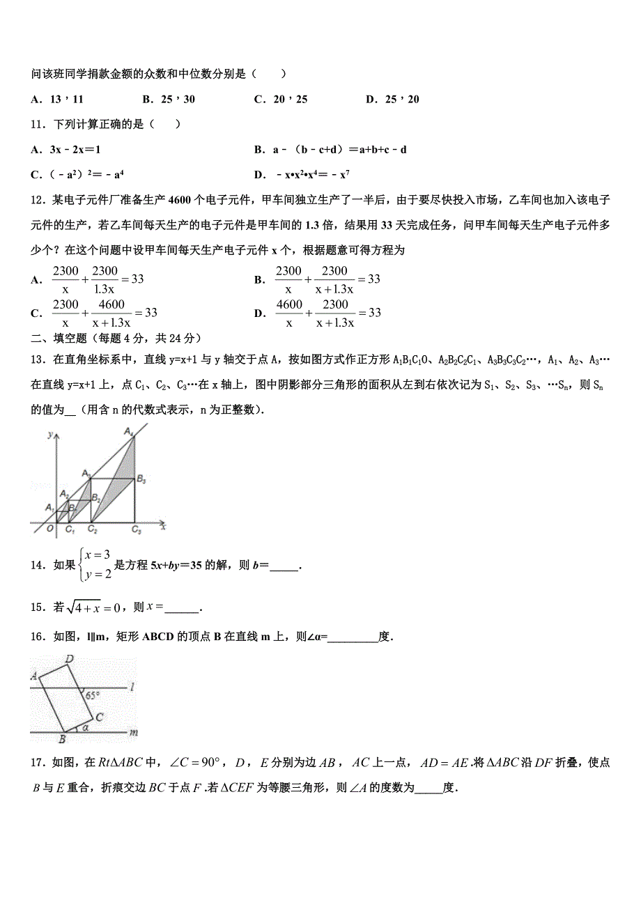 徐州市重点中学2024届八上数学期末质量检测模拟试题附答案_第3页