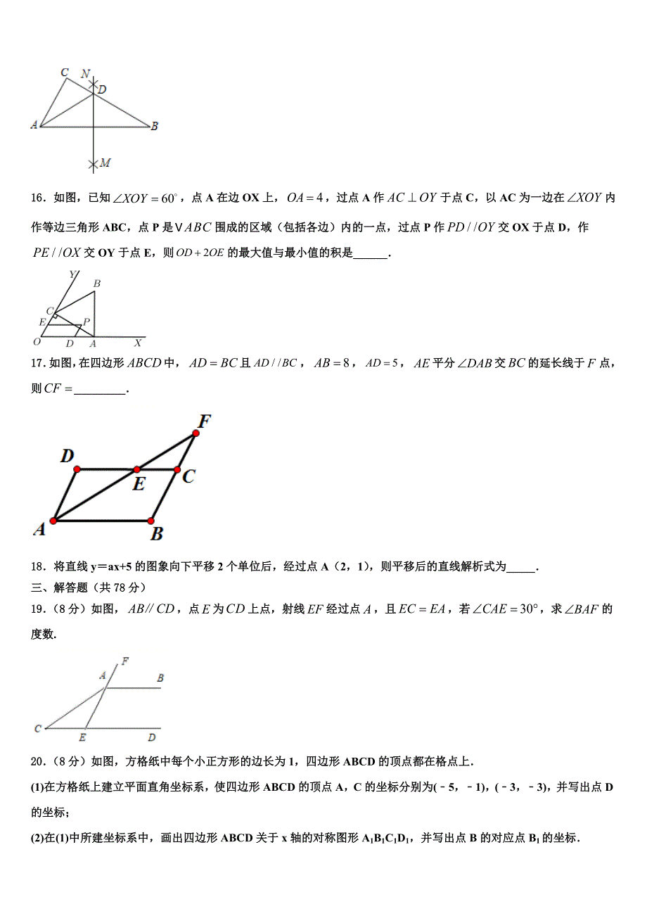 山东省莱芜市牛泉镇刘仲莹中学2024届八上数学期末质量检测模拟试题附答案_第3页