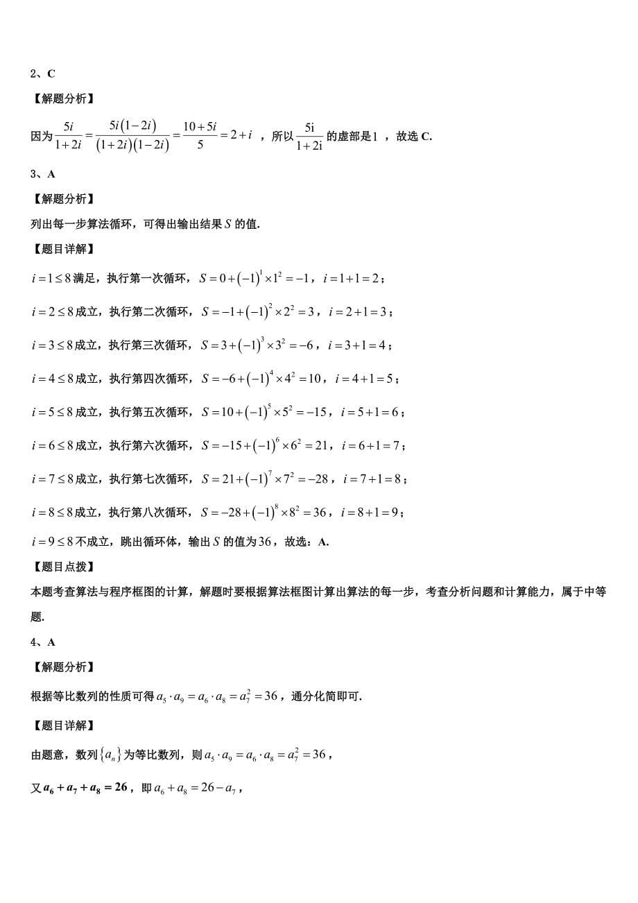 兴义市第八中学2024届全国高考统一考试模拟试题（二）数学试题_第5页