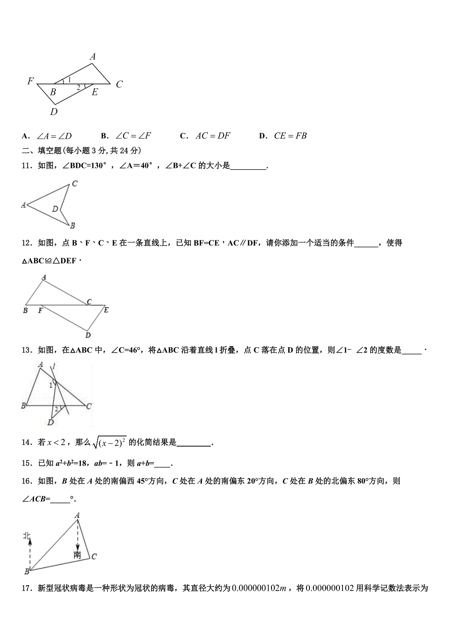 江苏省沭阳县联考2024届八上数学期末质量检测模拟试题附答案_第3页