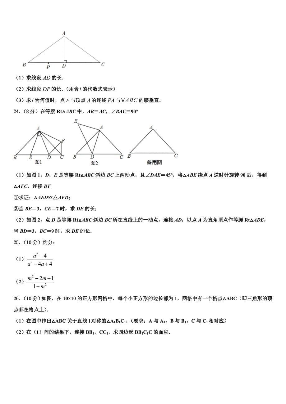 江苏省沭阳县联考2024届八上数学期末质量检测模拟试题附答案_第5页