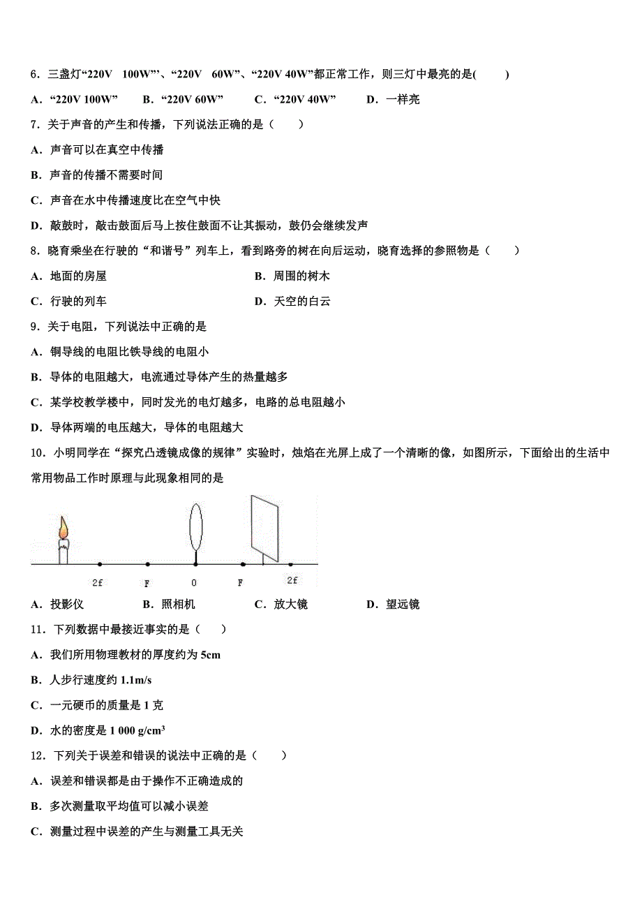 湖南省凤凰县联考2024届物理八年级第一学期期末调研试题附答案_第2页