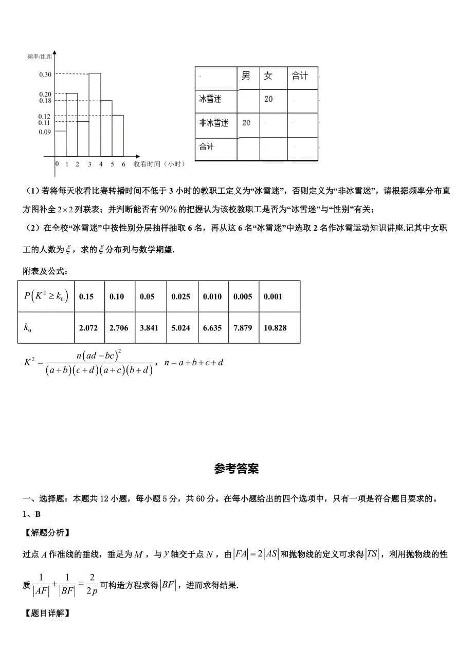 吉林省长春市六中2024届高三下学期3月第二次月考数学试题_第5页