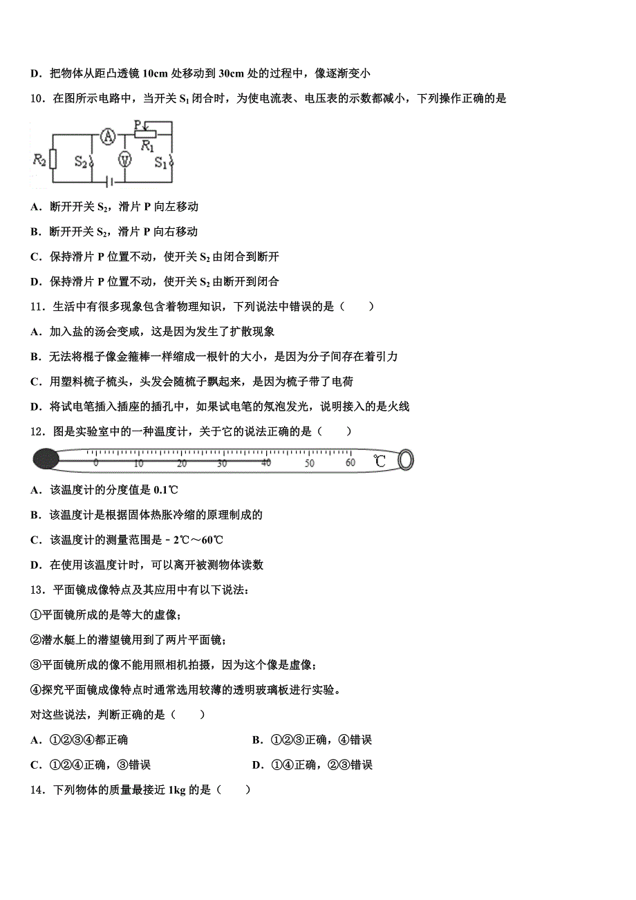 福建省厦门市湖里区湖里实验中学2024届物理八年级第一学期期末联考试题附答案_第3页